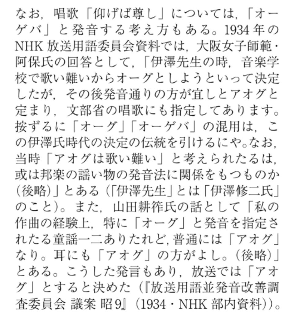 「仰げば尊し」での発音