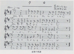 夕日 直筆の楽譜